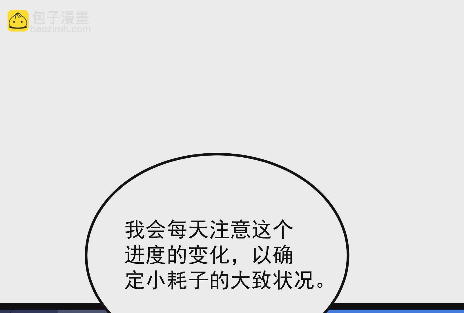 古神遊戲 - 第87話 虛僞！各懷鬼胎的協議(2/3) - 5